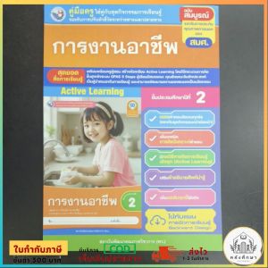 เฉลย ชุดกิจกรรม การงานอาชีพ ป.2 พว