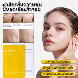 มาส์กความชุ่มชื้นคอลลาเจนเปลี่ย