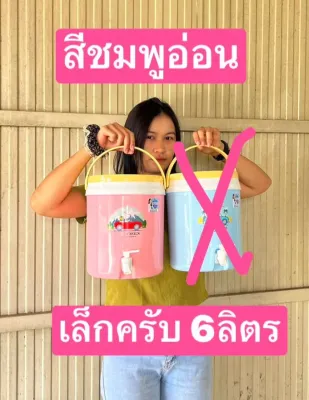 6ลิตร และ 8ลิตร มีก๊อก ยี่ห้อเอสกิโม มอก. กระติกน้ำแข็งมีก๊อก Cooler กระติกน้ำแข็ง กระติกเก็บเย็น กระติกน้ำ กระติกมีก๊อก กระติก