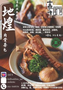 TeeHuang Bak Kut Teh Spices 地煌肉骨茶香料 （源自于1964年的好味道）