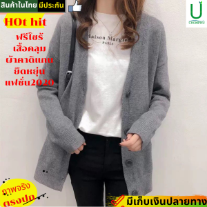เสื้อคลุมผู้หญิงแขนยาว topcoat เสื้อกันหนาว เสื้อไหมพรม เสื้อคุม คาร์นิแกน เสื้อคลุมผญ ใส่ทำงาน อก42-48นิ้วยาว24นิ้ว ผ้ายืดผ้านุ่มฟรีไซส์2025