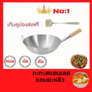 กระทะสแตนเลส กระทะด้ามไม้ ไม่ติด ร้อนเร็ว wok steel 30cm/32cm/34cm/36cm/38cm กระทะทรงลึก กระทะจีน กระทะทอด กระทะใบใหญ่ กะทะทำกับข้าว