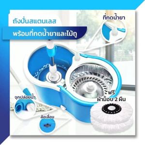 💥My household💥ล่าสุด แนะนำ ชุดถังปั่น ไม้ม็อบถูพื้น SPIN MOP แถมฟรีผ้าม็อบ 2 ผืน หมุนได้ 360 องศา สินค้าพร้อมส่ง  ไม้ถูพื้นสแตนเลส+ถังปั่นสแตนเลส ชุดถังปั่นม๊อบสแตนเลส พร้อมไม้ถูพื้นและผ้าม๊อบ 2 ผืน มีให้เลือก