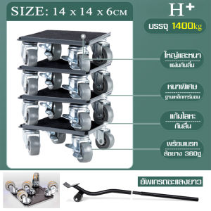 อุปกรณ์เคลื่อนย้ายเฟอร์นิเจอร์ ชุดขนย้ายตู้เย็น ชุดเคลื่อนย้ายเครื่องซักผ้า รองรับนน้ำหนักได้มากสุดถึง 1500 กก พร้อม ชแลง งัดในตัว