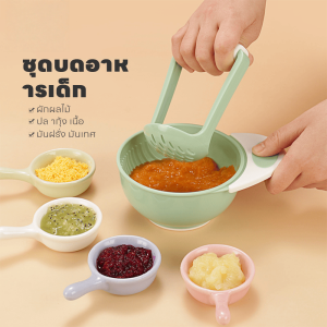 Pulchra ถ้วยบดอาหาร ชุดบดอาหารเด็ก 2 ชิ้น ที่บดอาหารเด็ก ชามทำอาหาร little pstore