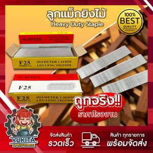 (1กล่อง) ลูกแม็กขาเดี่ยว ตะปูลม ตะปูยิงไม้ ครบทุกเบอร์ 5000นัด F30 F10 F15 F20 F25 F35 F40 F45 F50