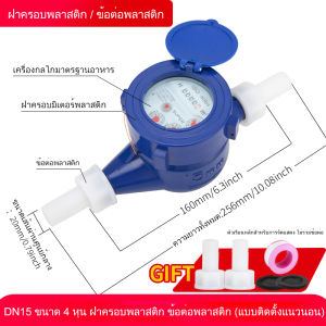 มาตรวัดน้ำ มิเตอร์น้ำปะปา มิเตอร์น้ำ4หุน มิตเตอร์น้ำทองเหลือง โลหะมิเตอร์น้ำปะปาเครื่องวัดน้ำเย็น ขนาด 15 มม มาตรน้ำปะปา