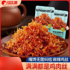 年货 比比赞麻辣鸡丝即食零食 Bibizan Spicy Snacks