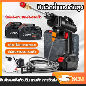 【จัดส่งจากกรุงเทพฯ】รับประกัน 5ปี ปืนฉีดน้ําแรงดันสูงล้างรถ ปืนฉีดน้ำแรงดันสูงไร้สาย ปืนฉีดน้ําแรงดันสูงล้างรถ เครื่องฉีดน้ำแรงดันสูงไร้สาย พร้อมกระเป๋า ฟรีกล่องเครื่องมือ เครื่องฉีดน้ำ ปืนฉีดน้ำไรสาย เครื่องฉีดน้ำแรงดันสูงไร้สาย เครื่pressure washer High