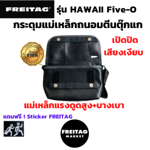 🇨🇭ดันทรง FREITAG รุ่น HAWAII Five-O มี โครงอลูมิเนียมน้ำหนักเบา แถมสติ๊กเกอร์