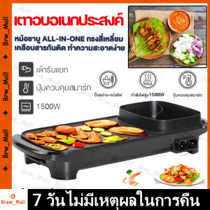 （ร้านกรุงเทพจัดส่งภายใน 24 ชม）กระทะย่างหมูทะ  เตาหมูกระทะ  เตาปิ้งย่าง กะทะไฟฟ้าหมูทะ เตาหมูกระทะไฟ กระทะปิ้งย่าง2in1 เตาย่างหมูกะทะ หม้อหมูทะไฟฟ้า