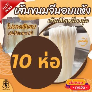 น้ำยาขนมจีน สำเร็จรูปกระป๋องพร้อมทาน รสชาติหอมเครื่องเทศ อร่อยมาก เก็บได้นาน 3 ปี 10 กระป๋อง