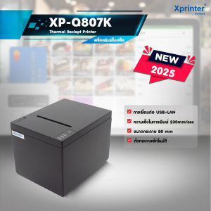 📣1️⃣2️⃣.1️⃣2️⃣ Xprinter XP-Q807K ทดแทน XP-Q200 Q200 เครื่องพิมพ์สลิป ใบเสร็จฯ Ocha Silompos Niceloop
