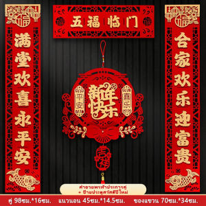【พร้อมส่งในไทย】2026 ของใช้ของตกแต่งตรุษจีน มะเส็ง 3D สามมิติ ตุ้ยเหลียนกระดาษกำมะหยี่ มีกาวในตัว อักษรมงคลตรุษจีน