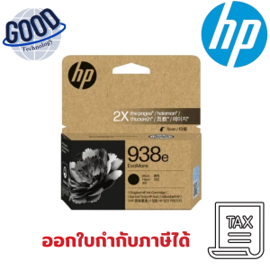 ตลับหมึก สีดำ. HP 938e  ( รุ่น 4S6Y2PA ) ของแท้ ประกันศูนย์