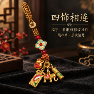 已开光 招财钥匙扣 手机链 礼物 Fortune-Taking Keychain Mobile Phone Chain Gift 加工定制手机链纳福挂饰四叶草福珠福袋吉象锦鲤钥匙扣随身小挂坠