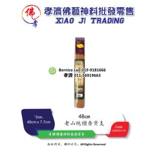 【孝濟神料】48cm 大自然老山纯檀香贡支 耐点微烟持久 粗支香 (1把70支）Sandalwood Joss Stick Slightly Smoke Slightly Ash