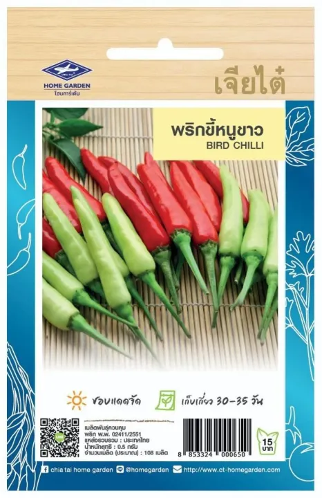 เมล็ดพันธุ์พริกขี้หนูขาว เจียไต๋ CT/OP-111 สำหรับความหลากหลายในสวน