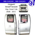 ประตูแคป L , R (โครง+แผงในประตู+กระจก) Vigo Smart Cab 2008 - 2011 ของแท้ ของถอดป้ายแดง วีโก้ วีโก้สมาร์ท แคป. 