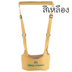 【Huahua】พร้อมส่ง สายพยุงหัดเดิน ที่พยุงเดิน เป้จูงเด็ก baby walker สายพยุงเด็กวัยหัดเดิน อุปกรณ์พยุงเด็กวัยหัดเดิน