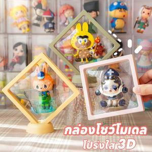 Cute-Ghost ชั้นวางโมเดล กล่องโชว์โมเดล กล่องใส Pe โปร่งใส3D 2pcs เคสโชว์ ป้องกันฝุ่น ก มีขาตั้ง มีขาตั้ง ป ตู้โชว์ตุ๊กตา