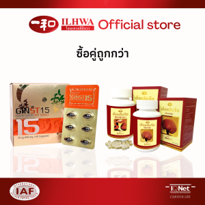 โสมเกาหลีอิลวา จิน15 ซอล์ฟ แคปซูล ซื้อคู่ถูกกว่า และ เซ็ทเห็ดหลินจือดอกและราก