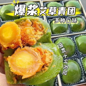【温暖脾胃】艾草青团混合口味特价传统清明团圆糯唧唧糕点零食 Pastry Snacks