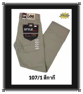 ขายาวผ้าสี ผ้าไม่ยืด เป้าซิป ทรงกระบอก (ชาย) มีให้เลือกหลายเฉดสี #107(เอว 28-38)