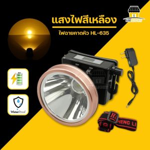 ไฟคาดหัว LED รูปแบบ HL-635 มีหน้าจอดิจิตอล ไฟส่องกบ ไฟกรีดยาง กำลังไฟ 300W มีแสง 2 สีให้เลือก (ชุดแสงสีขาว/ชุดแสงสีเหลือง) กันน้ำกันฝน