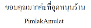 กรอบพระ ตลับพระ กรอบพระปิดตา กรอบพระสแตนเลส ทรงพระปิดตา