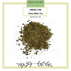 เยอร์บามาเต้ Yerba mate