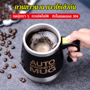 แก้วผสมอัตโนมัติแบบขี้เกียจสำหรับใช้ในครัวเรือนแบบพกพา ถ้วยผสมแม่เหล็กอัตโนมัติ