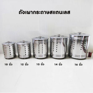 A HAUS ถังเผากระดาษ ถังเผากระดาษไหว้เจ้า ถังเผาสแตนเลส สําหรับ เผากระดาษ ไหว้เจ้า ไหว้บรรพบุรุษ มีให้เลือกหลายขนาด