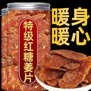 Brown sugar ginger slices 100g 250g 500g   红糖姜片