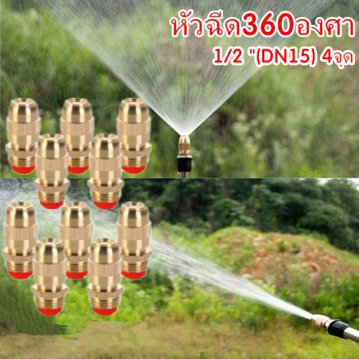 หัวพ่นหมอกทองเหลือง 10 ชิ้น สำหรับสวนและเกษตรกรรม