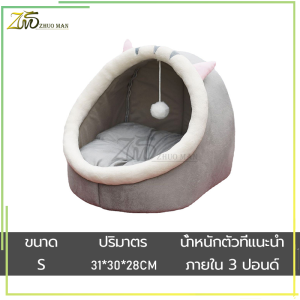 ที่นอนสัตว์เลี้ยง ที่นอนเเมว ที่นอนสุนัข บ้านเเมว อุปกรณ์แมว คอนโดเเมว นำความสุขมาสู่แมวของคุณด้วยปอมปอม ระบายอากาศได้ดี สบาย