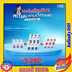 ไลโอ หนุ่มกรรชัย  ผมร่วง ผมบาง โปรโมชั่น ( 3 แถม 6 ) + Lyo hair tonic แฮร์โทนิค 30 ml. 6 ชิ้น / แฮร์โทนิค แชมพู ครีมนวด ครบเซต