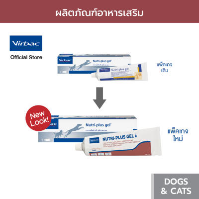 Virbac นิวตริ-พลัส เจล [NutriPlus® Gel for dog & cat - 120.5 g] อาหารเสริมบำรุงร่างกายสำหร