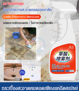 น้ำยาทําความสะอาดอเนกประสงค์ ทําความสะอาดคราบสกปรก ไม่ทําให้ผิวหนังเสียหาย สเปรย์ มัลติฟังก์ชั่น