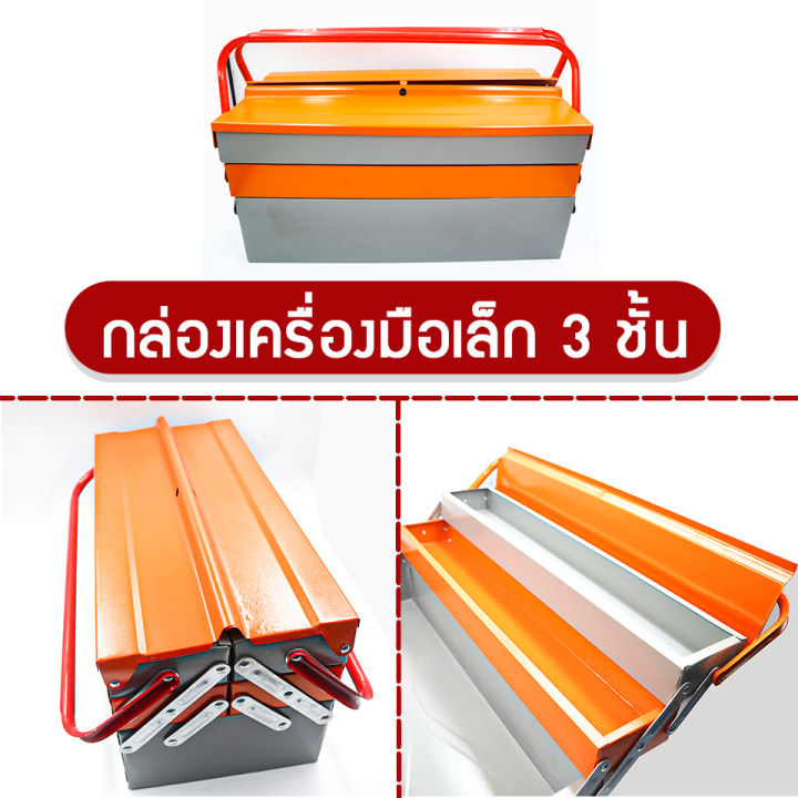 กล่องเครื่องมือช่าง ขนาด 17  นิ้ว 3 ชั้น เหล็กพ่นสีฝุ่น  (เทา-ส้ม) กล่องใส่ของอเนกประสงค์ โดยโอเคแอร์ BY OK AIR