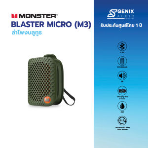 【รับประกัน 1 ปี】MONSTER ลำโพงบลูทูธ รุ่น M3 - 2 สี < ลำโพงกันน้ำ ลำโพงพกพา ลำโพงเบสหนัก >