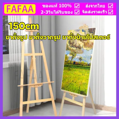 ขาตั้งรูป ขาตั้งวาดรูป ขาตั้งรูปภาพ ขาตั้งป้ายโปสเตอร์ สูง 150 cm，ขาตั้งวาดรูป ขาตั้งรูปภาพ ขาตั้งป้ายโปสเตอร์ สูง 150 cm picture easel
