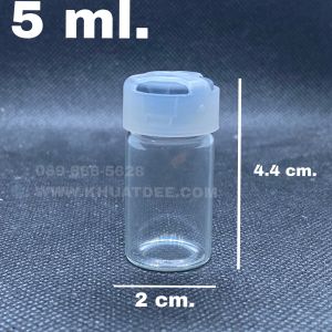 ขวด 5 มล.(50ใบ) แก้ว  +จุกเทา +ฝาครอบ