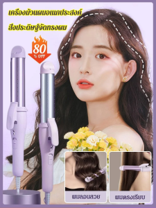 [การวิจัยและพัฒนาไอออนลบแบบใหม่] เครื่องม้วนผม เครื่องหนีบผม แบบ 2 in 1/หมอนปัดผมไฟฟ้า สองฟังก์ชั่นที่ใช้ได้ทั้งปั้มผมและเรียบผม ช่วยทำให้ผมขึ้นรูปและมีปริมาณ