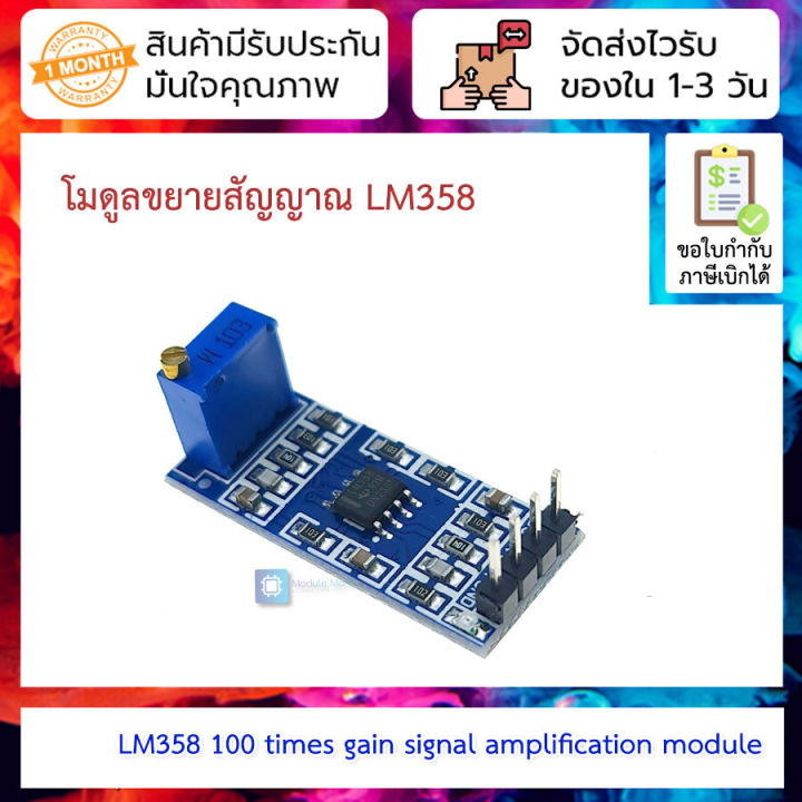 Module Amplificateur LM358, Gain X100 - Neuf, Pour Projets électroniques DIY