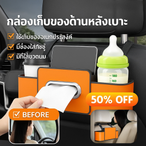 กระเป๋าเก็บของในรถยน