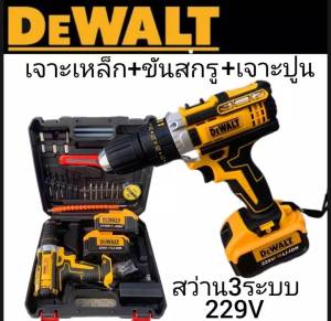 [[ส่งฟรี ไม่ต้องใส่โค้ด]] Dewalt 229v สว่านไร้สายแบตใหญ่ มาพร้อมอุปกรณ์ครบครัน ใช้งาน คู่่มือช่างทุกหน้างาน