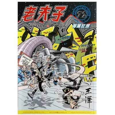 ALJ Old Master Q Comics 老夫子 漫画 系列