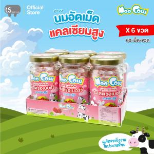 [6 ขวด] มูคาว ลูกอม นมอัดเม็ด ผสมแคลเซียม รสสตรอเบอร์รี่ เม็ดหน้าวัว บรรจุ 6 ขวด * 60 กรัม
