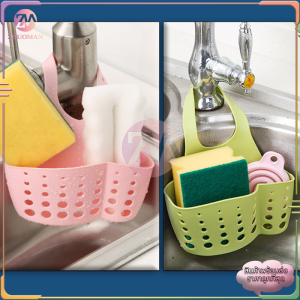 ที่เก็บฟองน้ำ ที่ใส่ฟองน้ำล้างจาน ที่ใส่ฟองน้ำ ที่เก็บฟองน้ำล้างจาน ที่เก็บฟองน้ำล้างจานแบบแขวน ขนาดพกพา สำหรับอ่างล้างจาน
